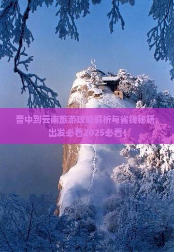 晋中到云南门票