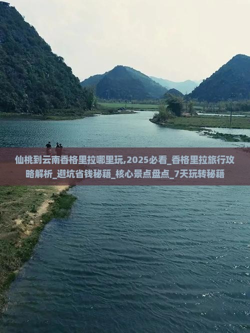 仙桃到云南香格里拉哪里玩