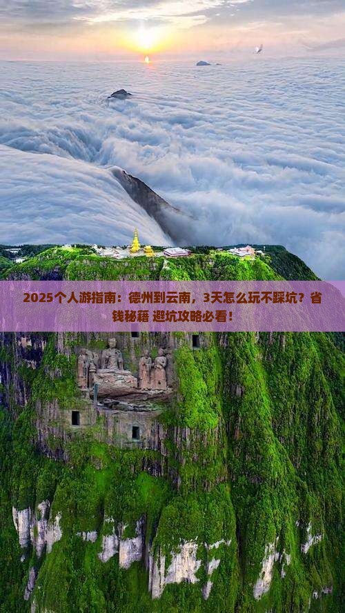 德州到云南个人游