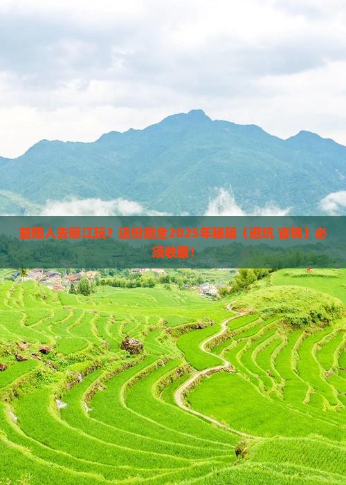 益阳去云南丽江攻略 益阳去云南丽江攻略