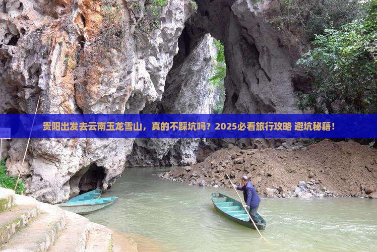 贵阳到云南玉龙雪山旅行社
