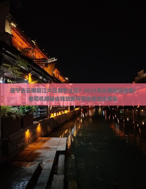 遂宁去云南丽江六日游