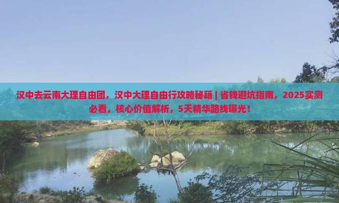 汉中去云南大理自由团