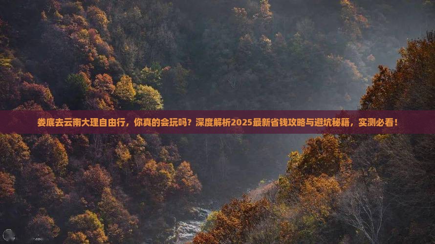 娄底去云南大理自由行
