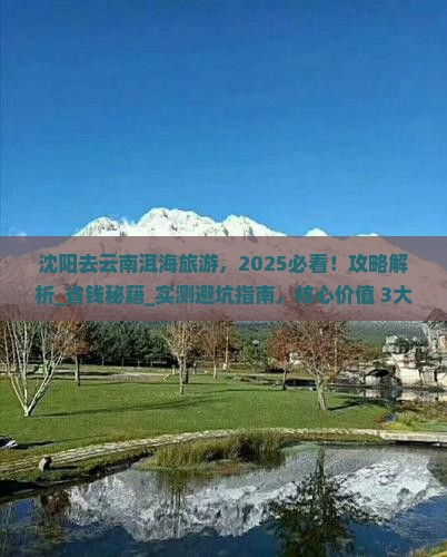沈阳去云南洱海旅游