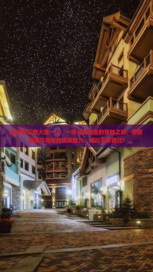 朔州到云南大理一日