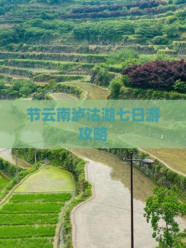 国庆节去云南泸沽湖七日游