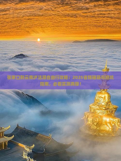 张家口到云南泸沽湖自由团