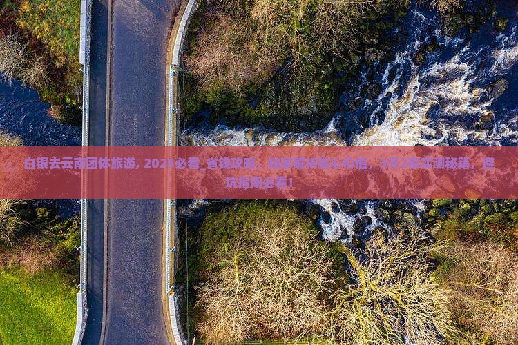 白银去云南团体旅游