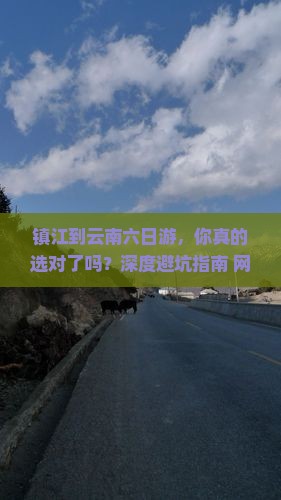 镇江到云南六日游