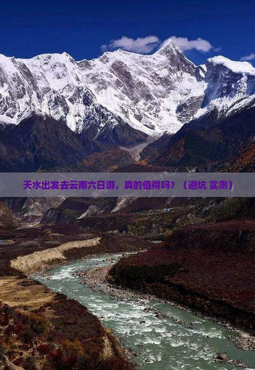 天水去云南六日游