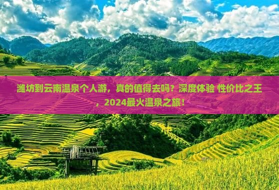 潍坊到云南温泉个人游