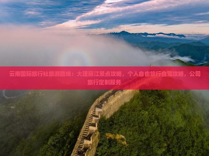 大理去云南丽江个人游
