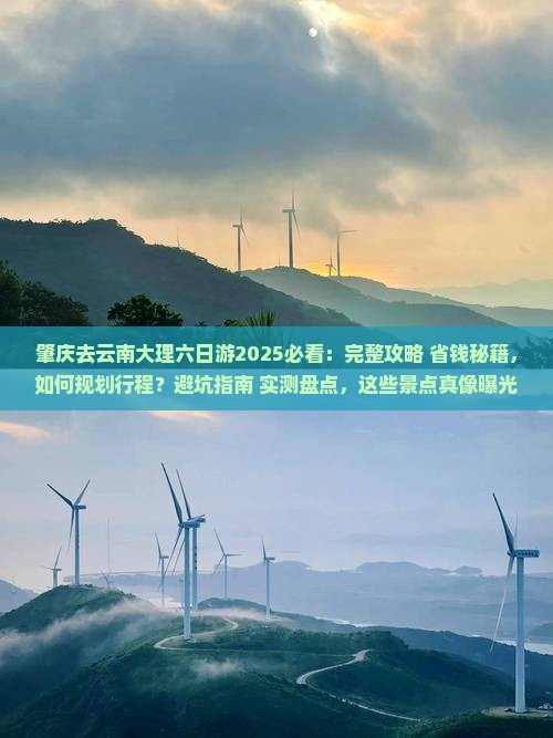 肇庆去云南大理六日游