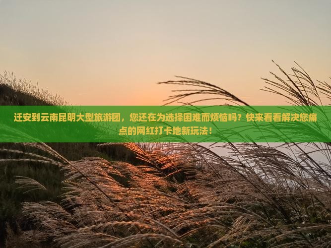迁安到云南昆明大型旅游团