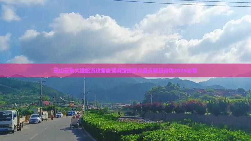 乐山去云南大理二日游