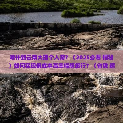 喀什去云南大理个人游