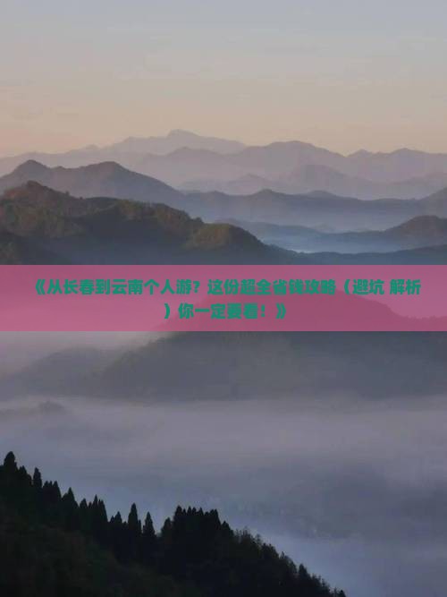 长春到云南个人游 长春到云南个人游