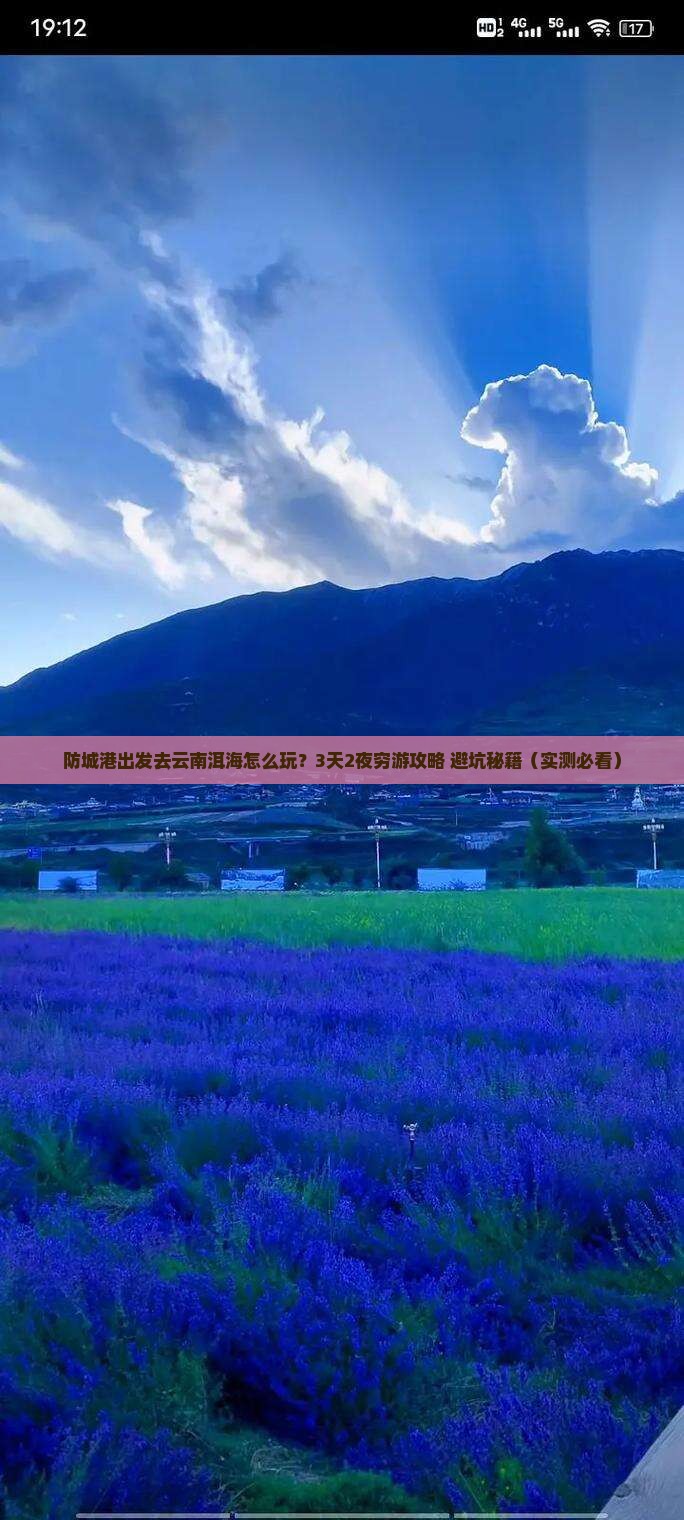 防城港去云南洱海旅游