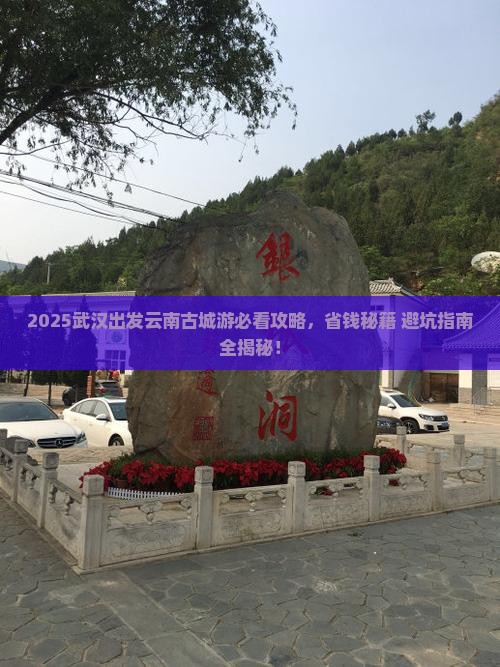 武汉去云南古城大型旅游团