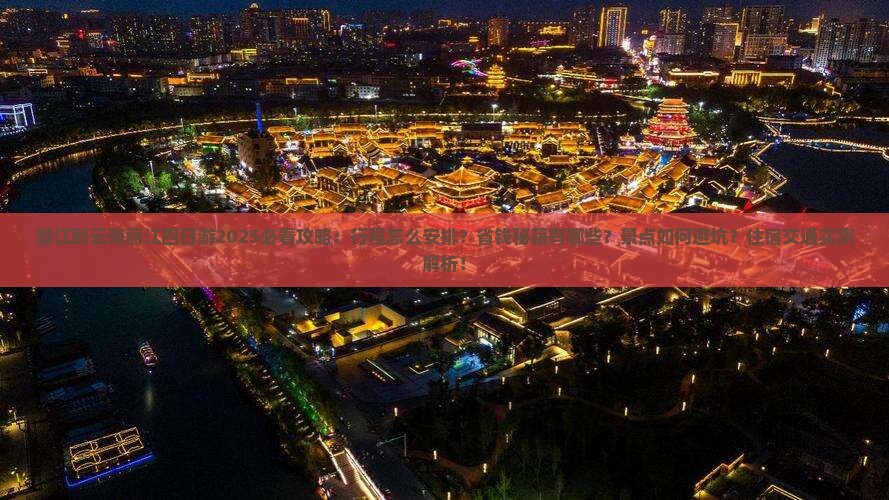 潜江到云南丽江四日游