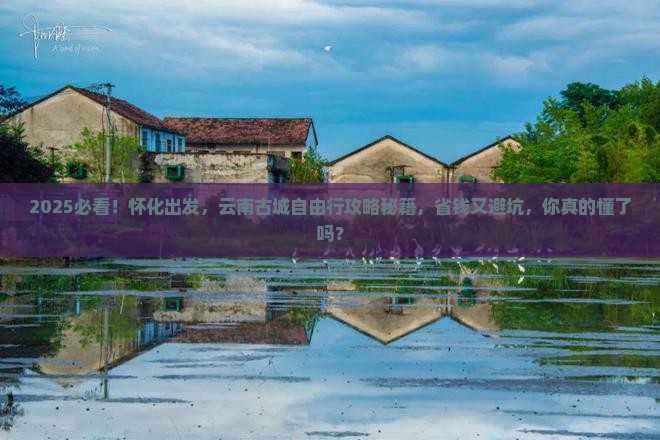 怀化到云南古城自由团