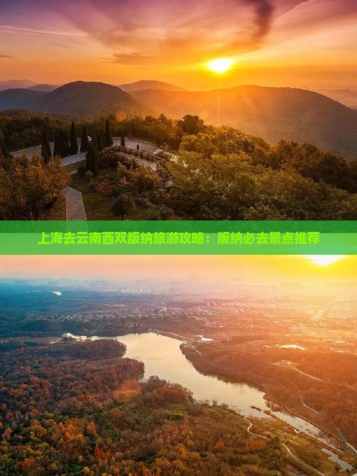 上海去云南西双版纳哪里玩