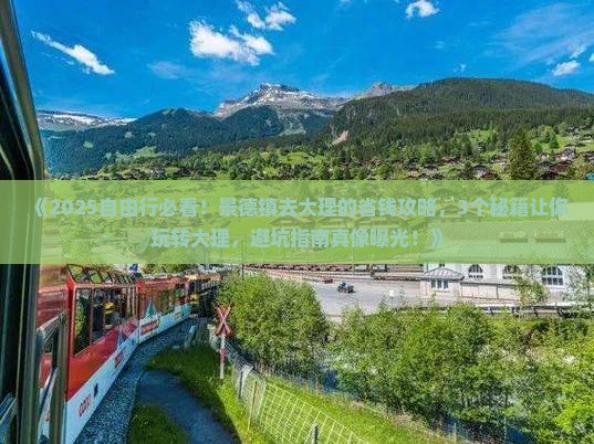 景德镇去云南大理自由行