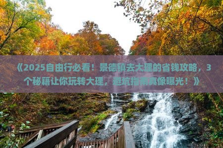 景德镇去云南大理自由行