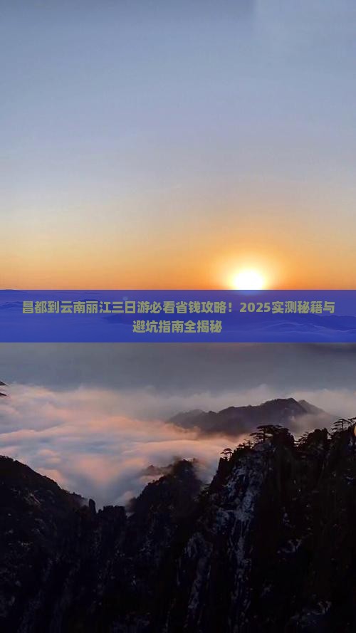 昌都到云南丽江三日游