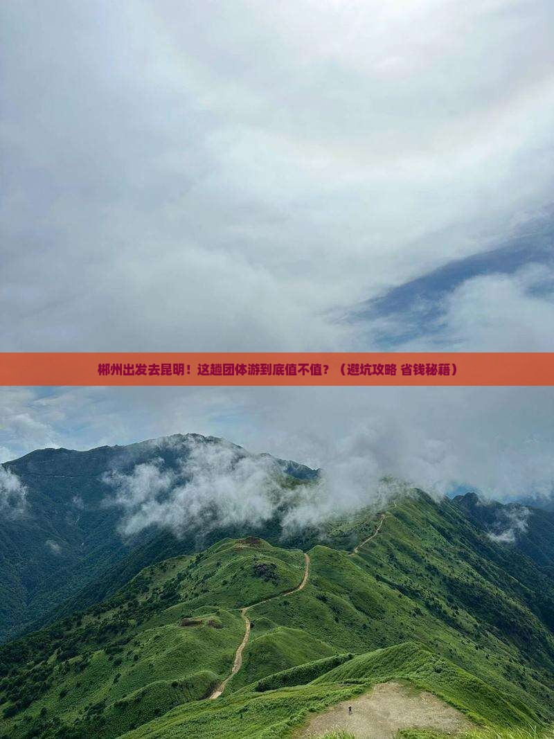 郴州去云南昆明团体旅游