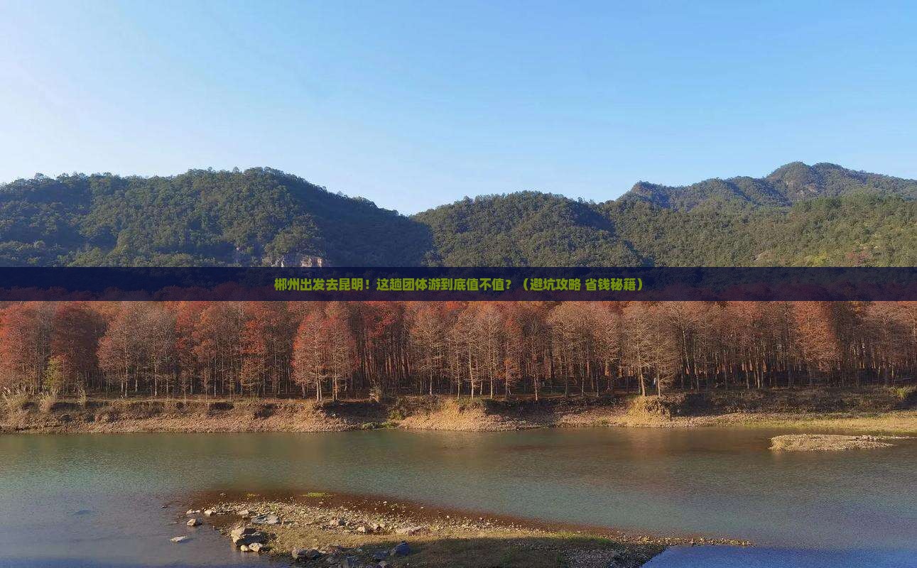 郴州去云南昆明团体旅游