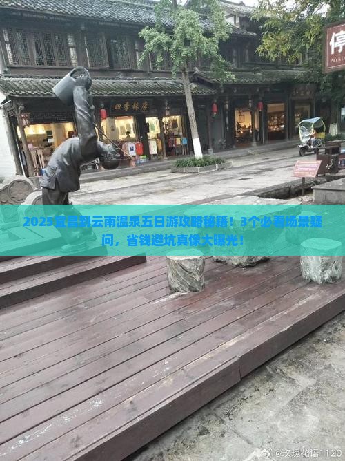 宜昌到云南温泉五日游