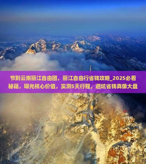 中秋节到云南丽江自由团
