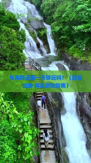 乌海去云南一日