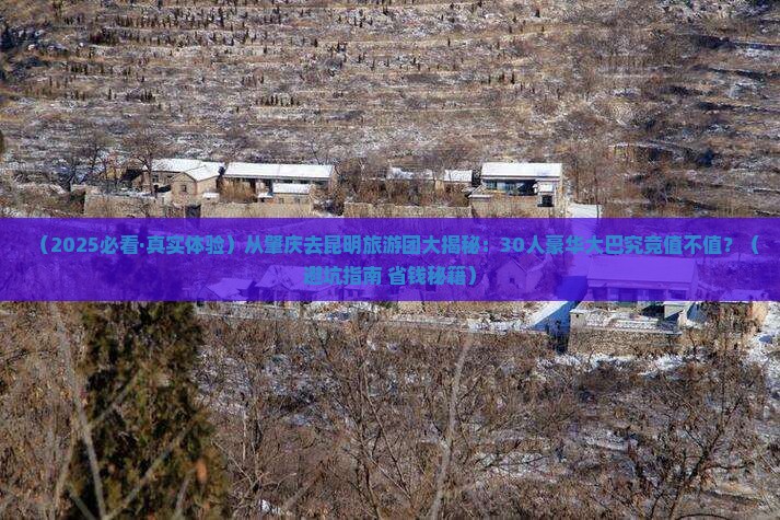 肇庆到云南昆明大型旅游团