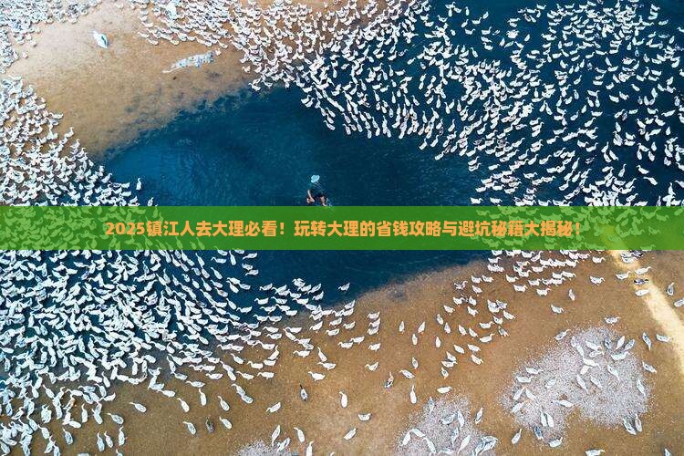 镇江去云南大理哪里玩 镇江去云南大理哪里玩