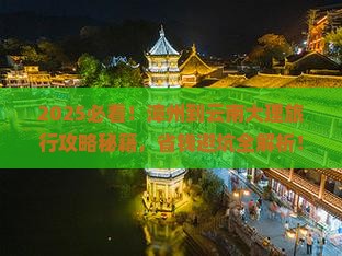 漳州到云南大理旅行社