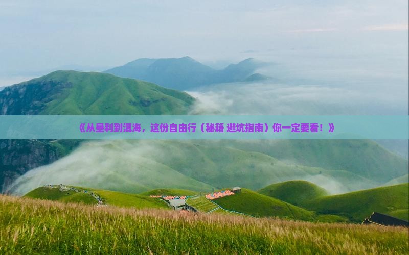 垦利去云南洱海自由行