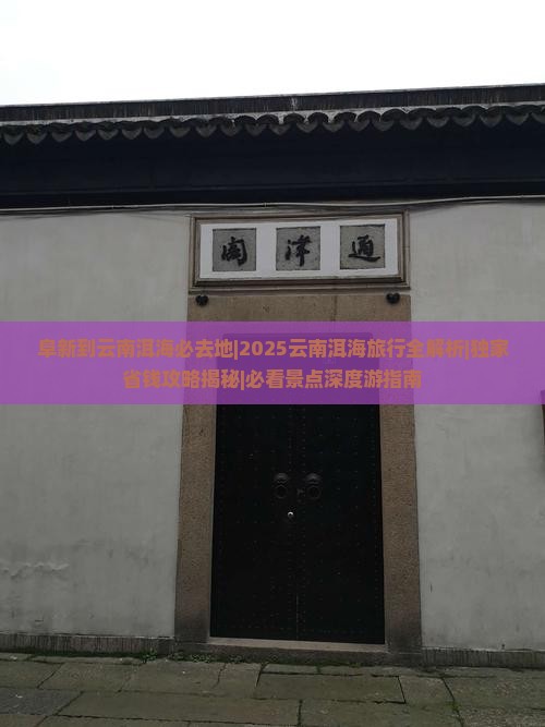 阜新到云南洱海必去地