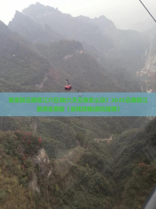 莱芜到云南丽江六日游 莱芜到云南丽江六日游