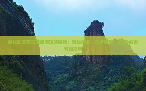 通化到云南古城旅游