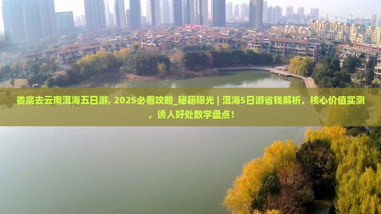 娄底去云南洱海五日游