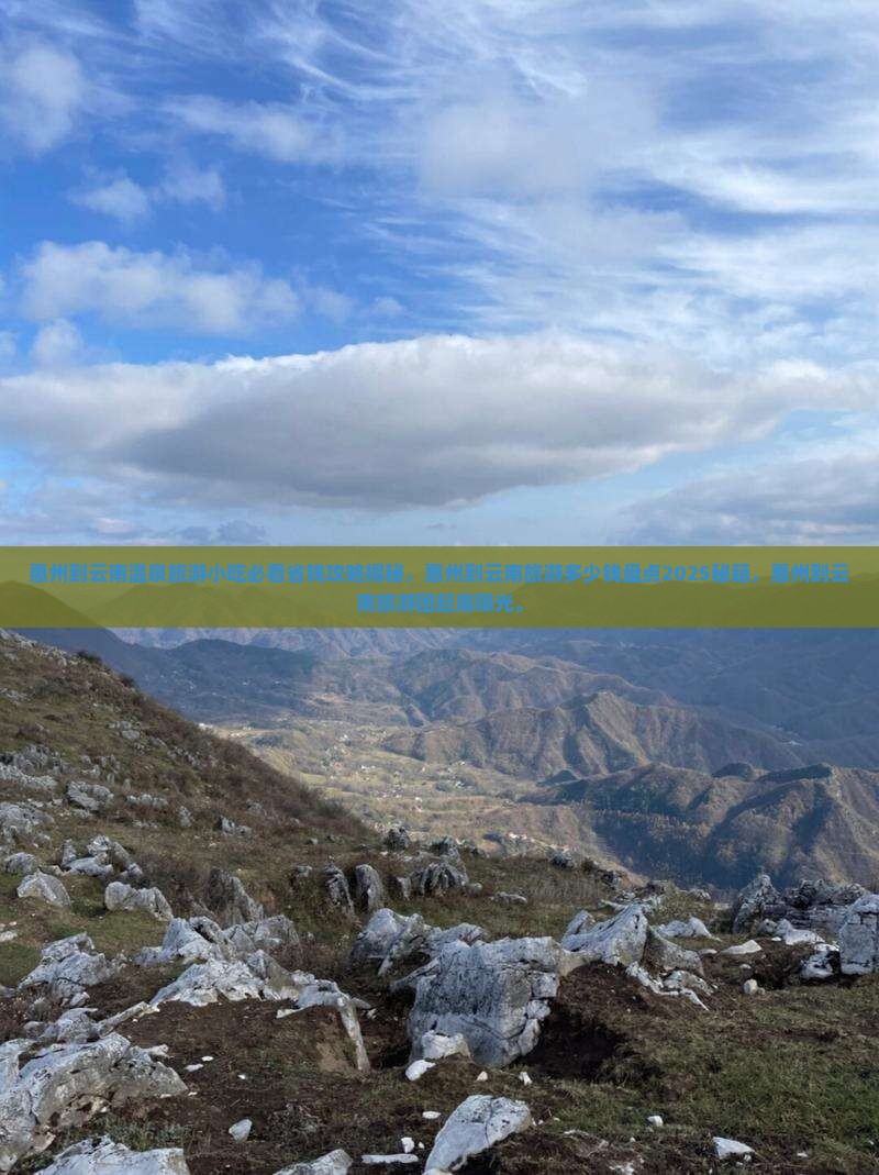 惠州到云南温泉旅游小吃