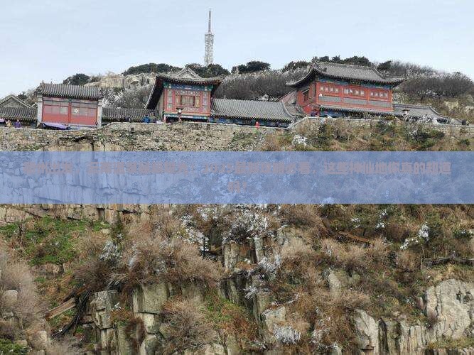 衢州去云南温泉必去地