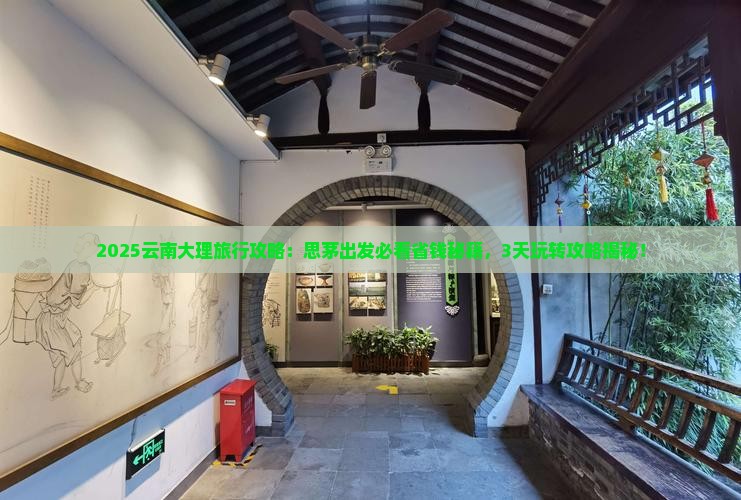 思茅到云南大理旅行社