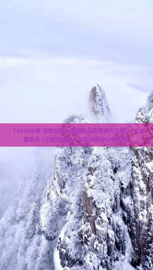南昌去云南洱海六日游
