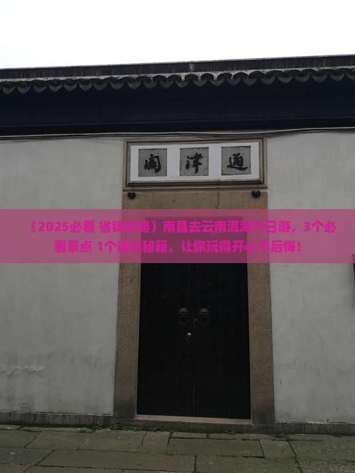南昌去云南洱海六日游