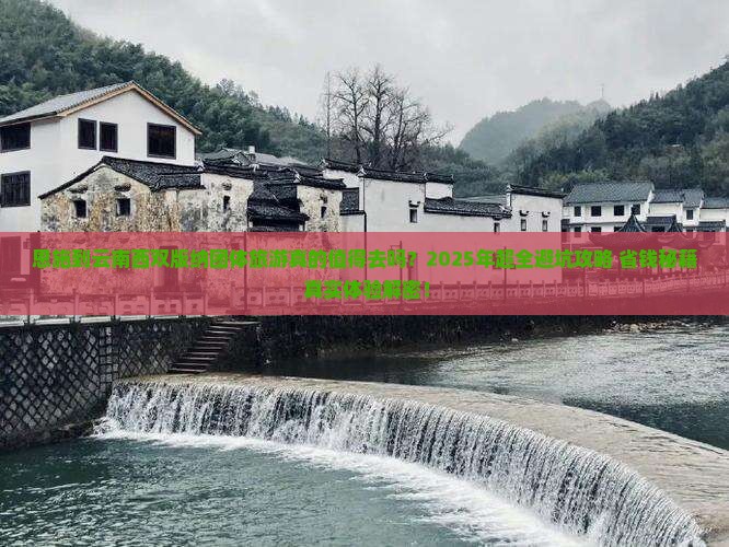 恩施到云南西双版纳团体旅游