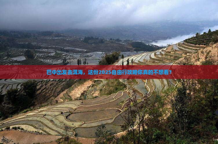 巴中到云南洱海自由行